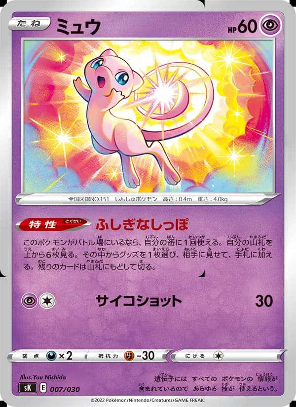 ミュウ card in Japanese