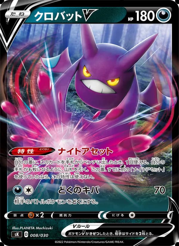 クロバットV card in Japanese