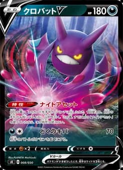 クロバットV card in Japanese