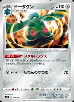 ドータクン card in Japanese