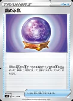 霧の水晶 card in Japanese