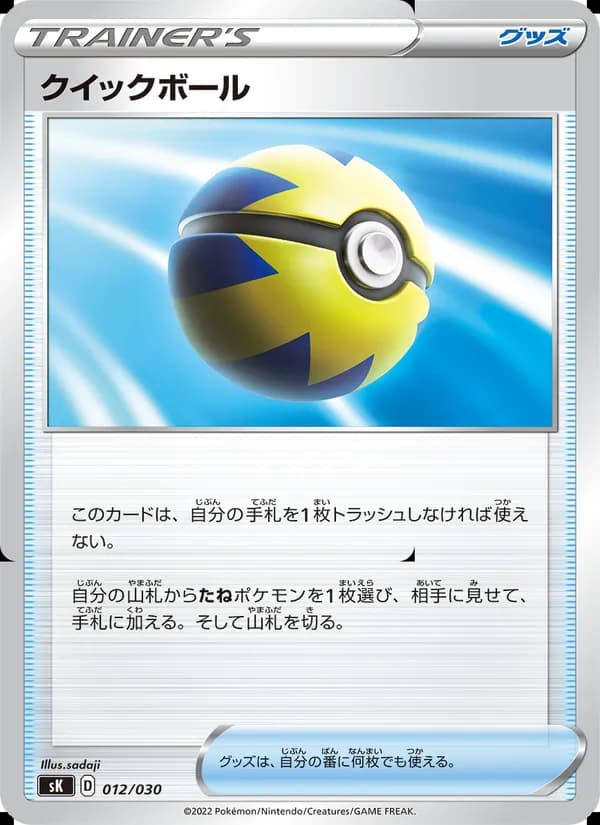 クイックボール card in Japanese