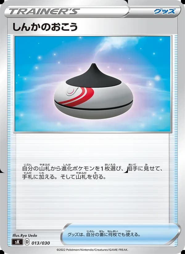 しんかのおこう card in Japanese