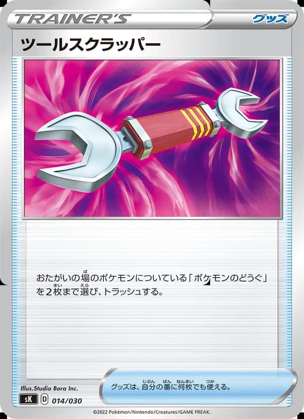 ツールスクラッパー card in Japanese