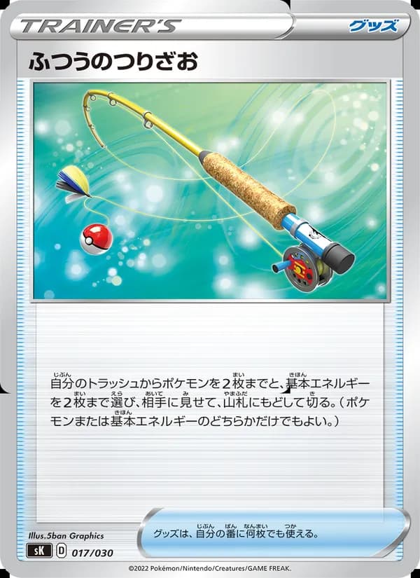 ふつうのつりざお card in Japanese