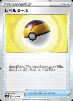 レベルボール card in Japanese