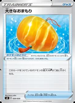 大きなおまもり card in Japanese