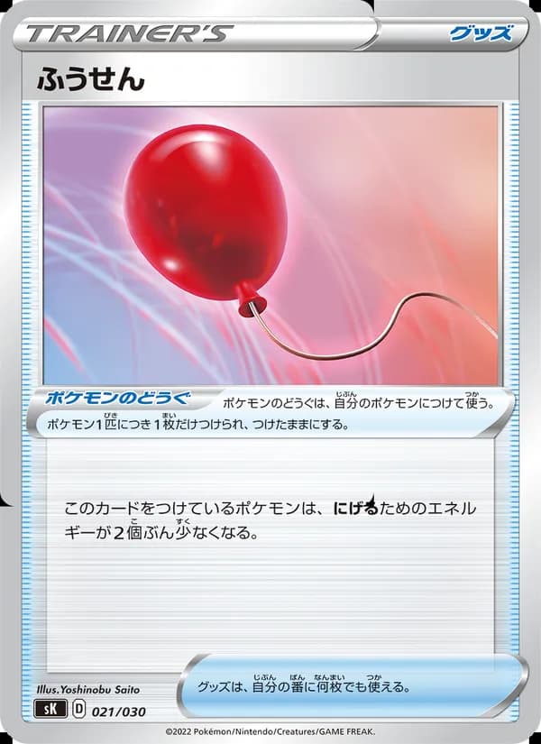 ふうせん card in Japanese