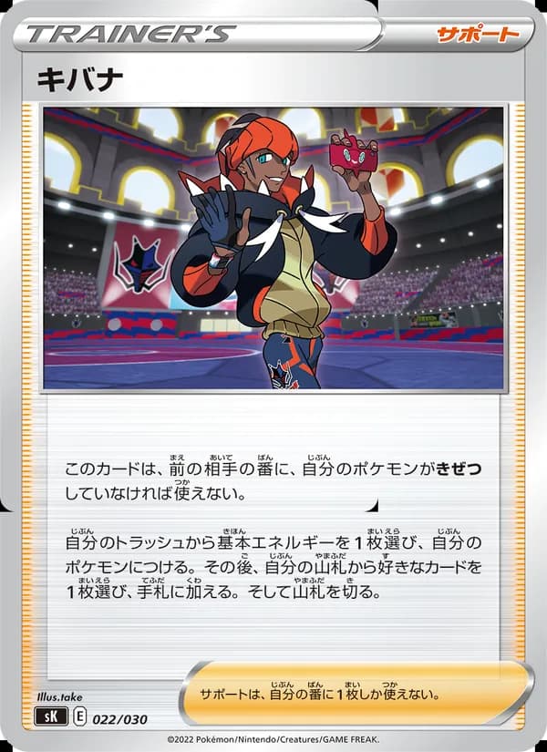 キバナ card in Japanese