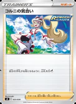 コルニの気合い card in Japanese