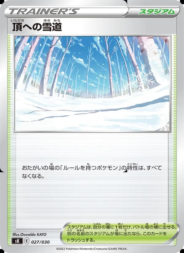 頂への雪道 card in Japanese