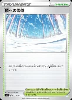 頂への雪道 card in Japanese