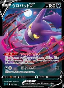 クロバットV card in Japanese