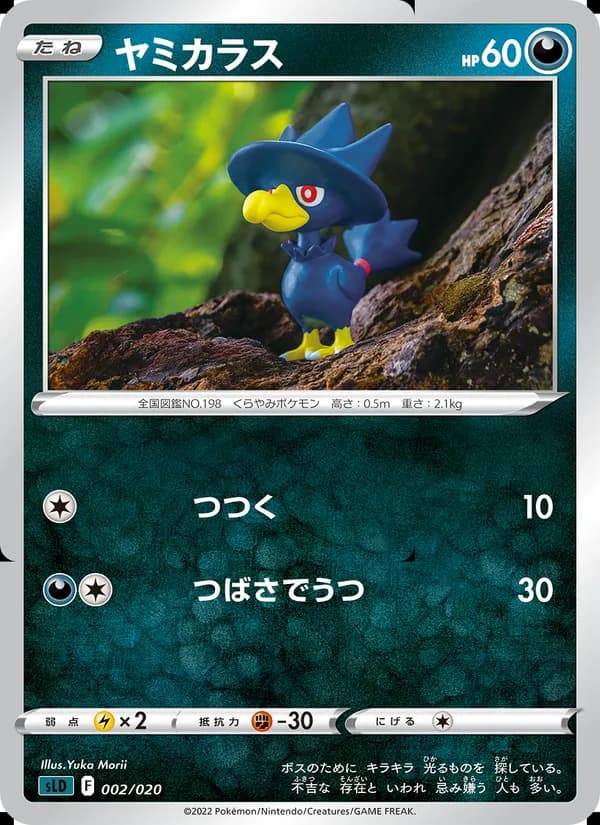 ヤミカラス card in Japanese