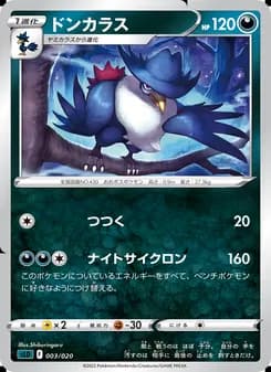 ドンカラス card in Japanese