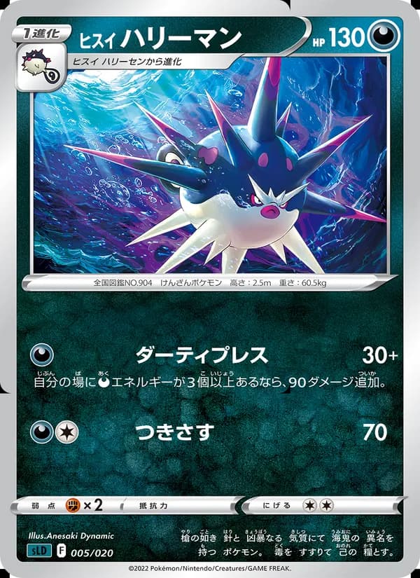 ヒスイ ハリーマン card in Japanese