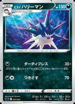 ヒスイ ハリーマン card in Japanese