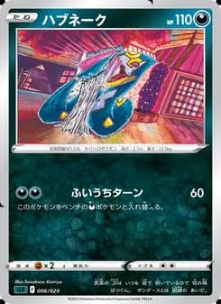 ハブネーク card in Japanese