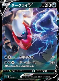 ダークライV card in Japanese