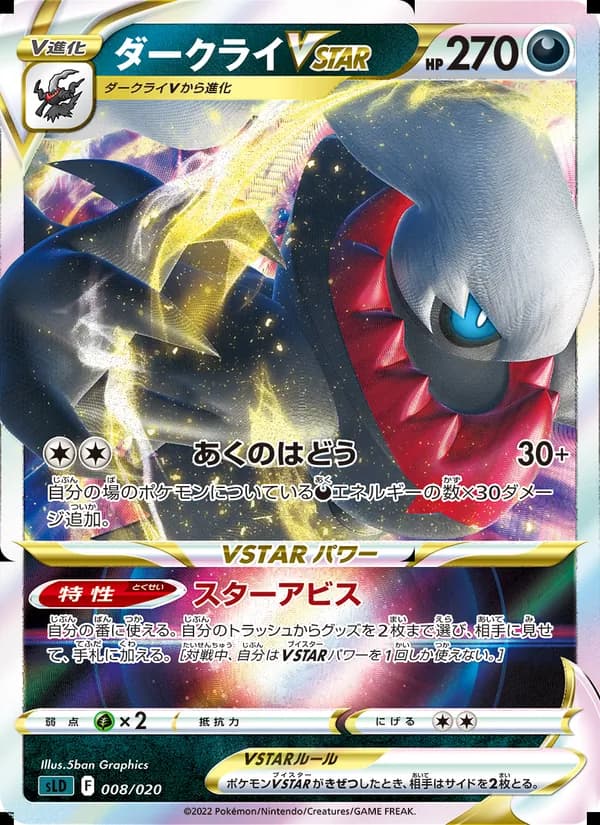 ダークライVSTAR card in Japanese