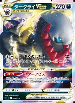 ダークライVSTAR card in Japanese