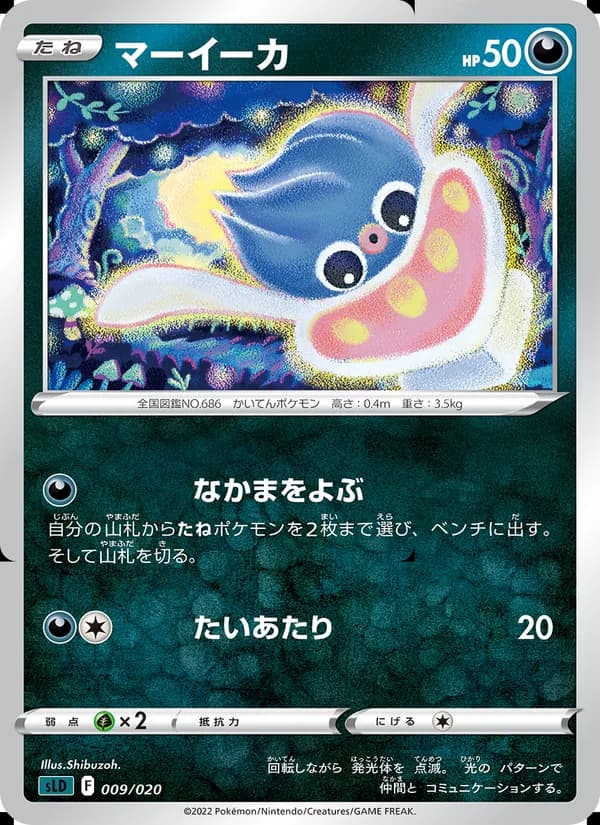 マーイーカ card in Japanese