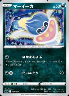 マーイーカ card in Japanese