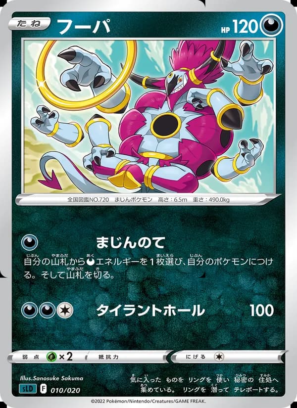 フーパ card in Japanese