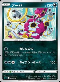 フーパ card in Japanese