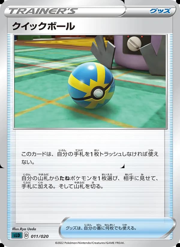 クイックボール card in Japanese