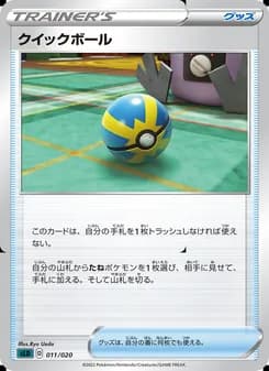 クイックボール card in Japanese