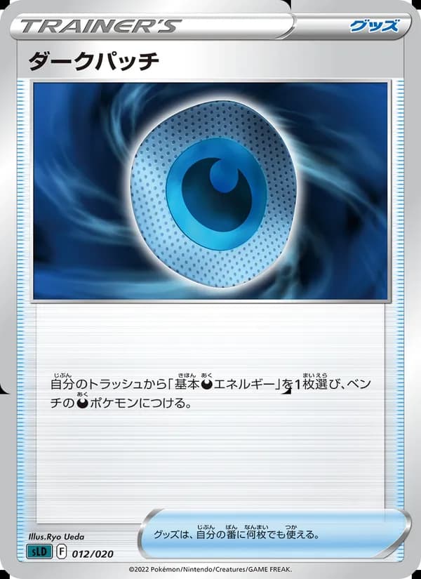 ダークパッチ card in Japanese