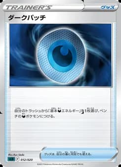 ダークパッチ card in Japanese