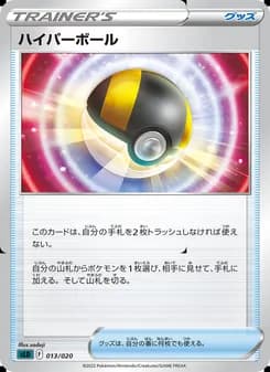 ハイパーボール card in Japanese