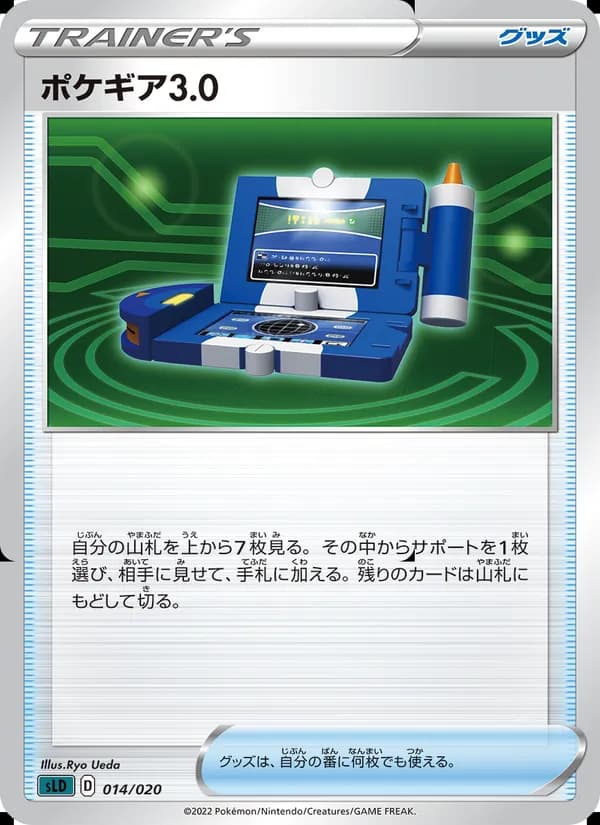 ポケギア3.0 card in Japanese