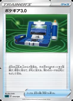 ポケギア3.0 card in Japanese