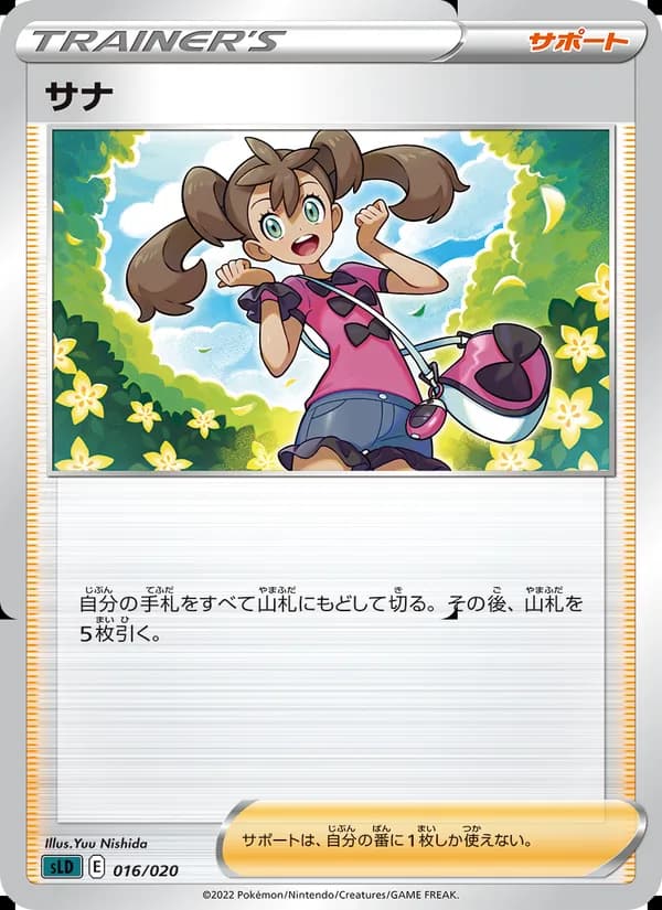 サナ card in Japanese