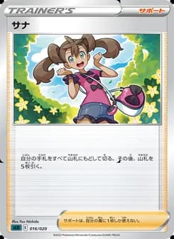 サナ card in Japanese