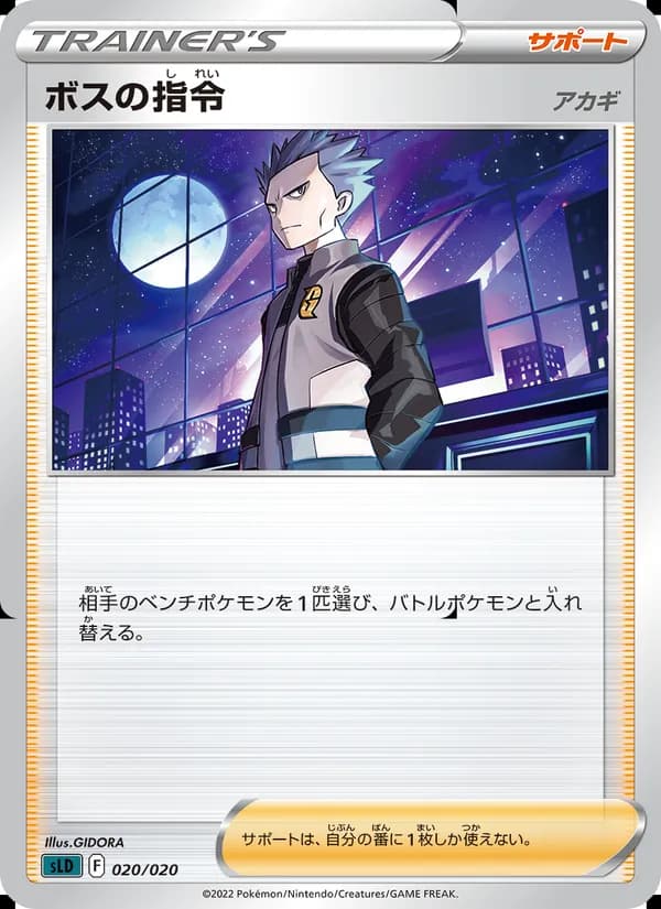 ボスの指令(アカギ) card in Japanese