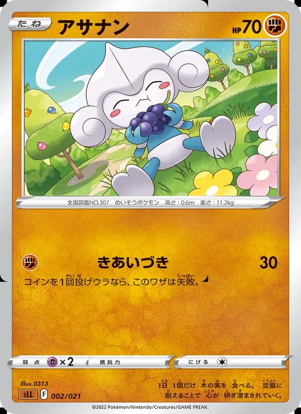 アサナン card in Japanese