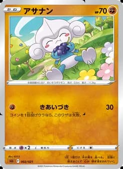 アサナン card in Japanese