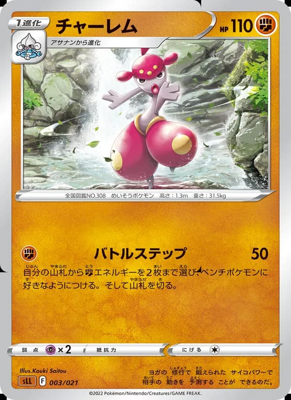 チャーレム card in Japanese