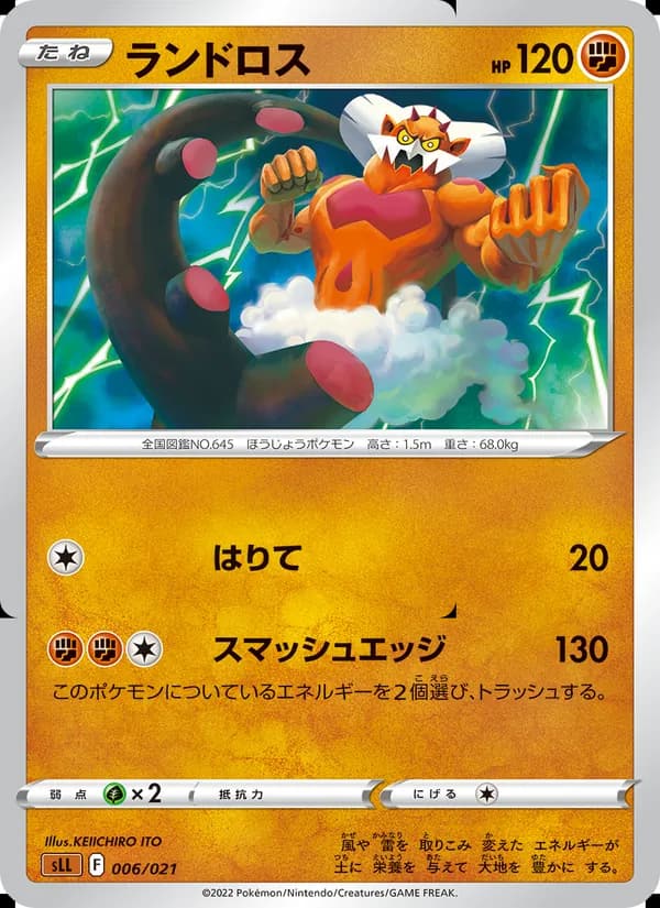 ランドロス card in Japanese