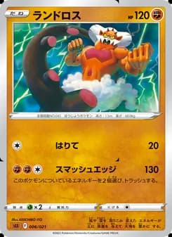 ランドロス card in Japanese