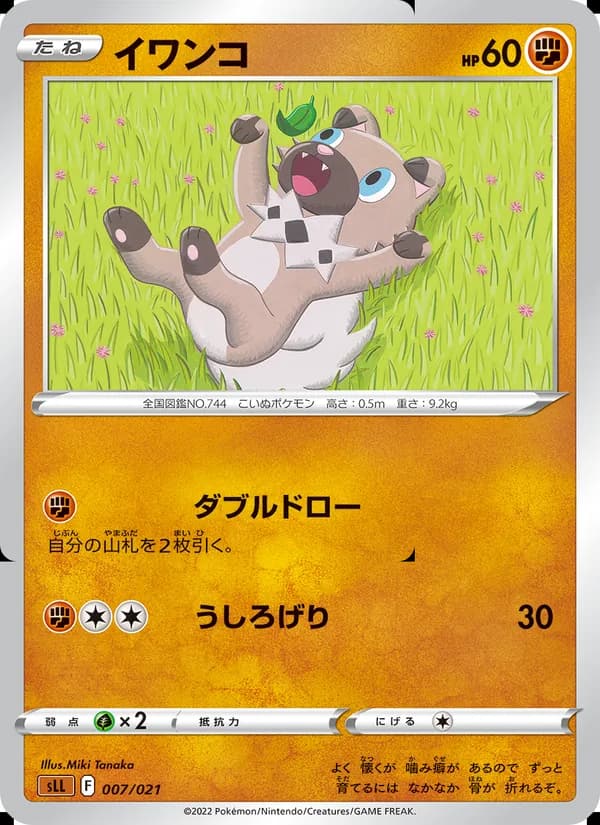 イワンコ card in Japanese