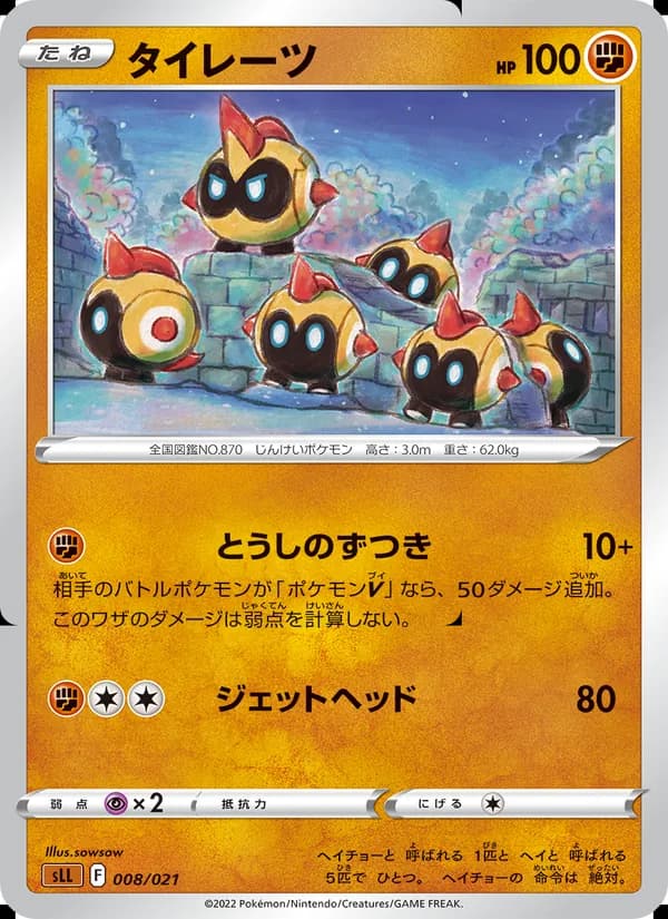 タイレーツ card in Japanese