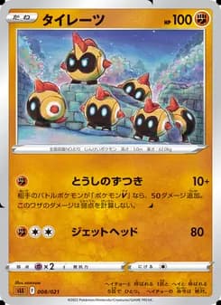 タイレーツ card in Japanese