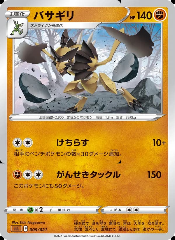 バサギリ card in Japanese