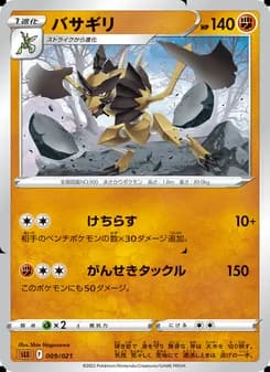 バサギリ card in Japanese