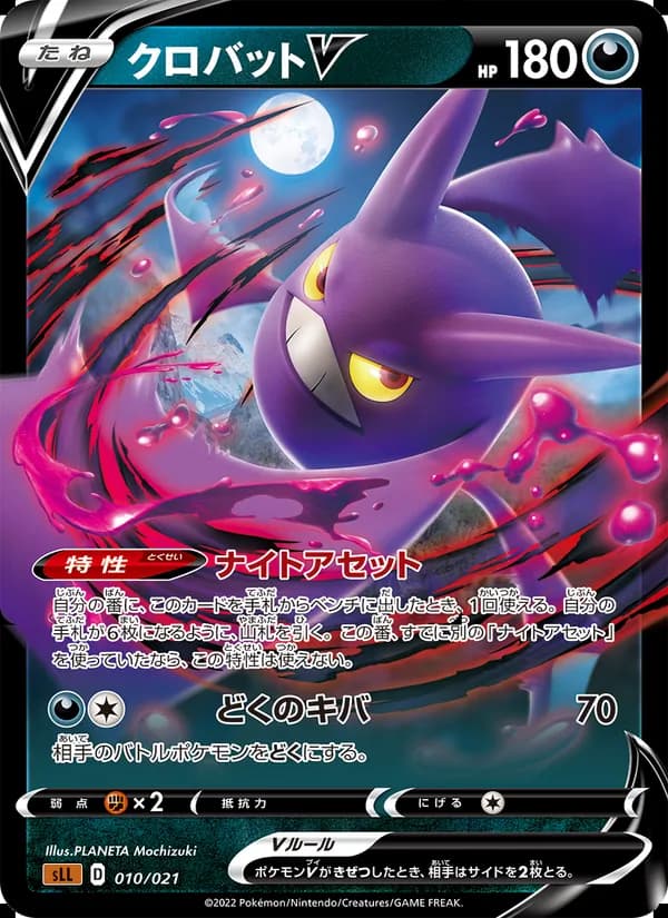 クロバットV card in Japanese